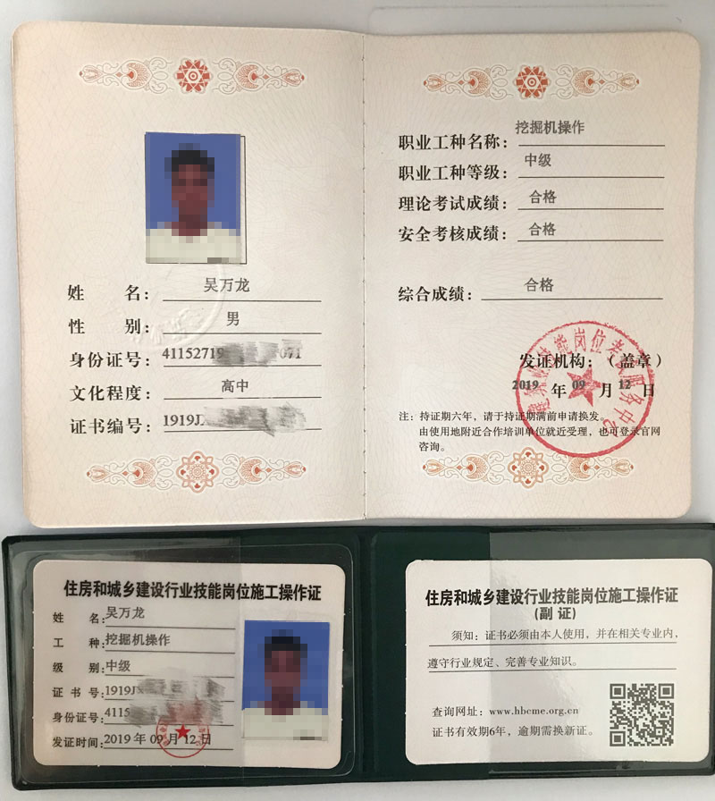 住房和城鄉(xiāng)建設(shè)行業(yè)技能崗位施工操作證