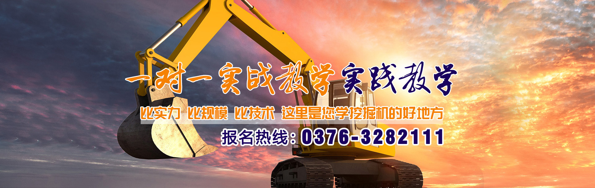 信陽挖掘機(jī)培訓(xùn)學(xué)校